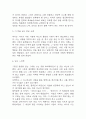 아직도 가야할 길 독후감 (아직도 가야할 길 책소개 및 목차별 독후감 / 이 책을 읽고 얻은 교훈 / 아직도 가야할 길 읽고 느낀점과 독후감) 9페이지