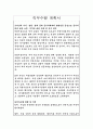 국방시설본부 경기북부시설단 건설사업과 직무수행계획서 2페이지