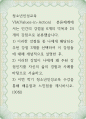 청소년인성교육 ) VIA(Values-in-Action) 분류체계에서는 인간의 강점을 6개의 덕목과 24개의 강점으로 분류 uuyy 1페이지
