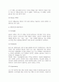 SWOT분석 레포트 - 국내,해외 23개 기업 (테슬라,신라호텔,배달의민족,아모레퍼시픽,아마존,넷플리스,맥도날드 등) SWOT분석 사례연구 8페이지