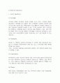 SWOT분석 레포트 - 국내,해외 23개 기업 (테슬라,신라호텔,배달의민족,아모레퍼시픽,아마존,넷플리스,맥도날드 등) SWOT분석 사례연구 16페이지