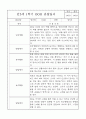 만3세 5명 관찰일지 / 발달평가 3월4월5월6월7월8월 5페이지