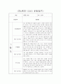 만4세 1년분량 관찰일지 및 6개 영역별 발달평가 (기본생활습관,신체운동,의사소통,사회관계,예술경험,자연탐구) 9페이지