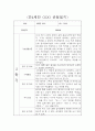 만4세 1년분량 관찰일지 및 6개 영역별 발달평가 (기본생활습관,신체운동,의사소통,사회관계,예술경험,자연탐구) 11페이지