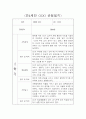 만4세 1년분량 관찰일지 및 6개 영역별 발달평가 (기본생활습관,신체운동,의사소통,사회관계,예술경험,자연탐구) 12페이지