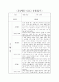 만4세 1년분량 관찰일지 및 6개 영역별 발달평가 (기본생활습관,신체운동,의사소통,사회관계,예술경험,자연탐구) 14페이지