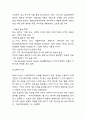 ESG경영 등장배경과 기업사례연구 및 우리나라의 ESG 경쟁력을 강화하기 위한 방안 제시 5페이지