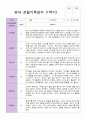 만 2세 1학기 관찰일지 11명 -3-8월 관찰기록내용입니다. 3페이지