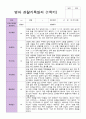 만 2세 1학기 관찰일지 11명 -3-8월 관찰기록내용입니다. 4페이지