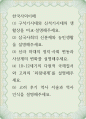 한국사의이해 ) 삼국사회의 신분제와 농민생활을 설명 1페이지