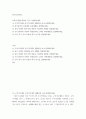 한국사의이해 ) 삼국사회의 신분제와 농민생활을 설명 2페이지