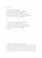 한국사의이해 ) 아래 문제에 대하여 각각 서술해주세요 2페이지