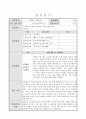 지역아동센터 사회복지 160시간 실습일지 및 실습중간평가서와 실습종결평가서 예시 6페이지