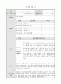 지역아동센터 사회복지 160시간 실습일지 및 실습중간평가서와 실습종결평가서 예시 18페이지