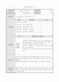지역아동센터 사회복지 160시간 실습일지 및 실습중간평가서와 실습종결평가서 예시 21페이지
