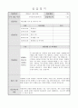 지역아동센터 사회복지 160시간 실습일지 및 실습중간평가서와 실습종결평가서 예시 32페이지