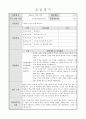 지역아동센터 사회복지 160시간 실습일지 및 실습중간평가서와 실습종결평가서 예시 33페이지
