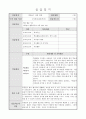 지역아동센터 사회복지 160시간 실습일지 및 실습중간평가서와 실습종결평가서 예시 34페이지