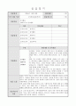 지역아동센터 사회복지 160시간 실습일지 및 실습중간평가서와 실습종결평가서 예시 35페이지