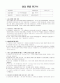 지역아동센터 사회복지 160시간 실습일지 및 실습중간평가서와 실습종결평가서 예시 37페이지