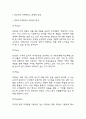 마케팅믹스 4P 전략분석 사례연구 레포트 - 국내,해외 18개 기업 (대한항공,마켓컬리,GS25,아마존,나이키,월트디즈니 등) 마케팅 4P전략 사례연구 3페이지