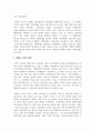 [가족복지] 맞벌이 가족의 문제와 맞벌이 가족을 위하여 어떤 정책이 필요한지 기존의 정책이 아닌 본인의 생각을 논하시오 3페이지