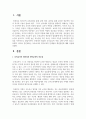 [보육교사론] 보육교사의 현직교육의 문제점과 개선방안에 대해 2페이지