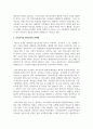 [보육교사론] 보육교사의 현직교육의 문제점과 개선방안에 대해 3페이지
