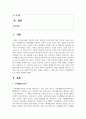 [가족생활교육] 현대 사회에서 나타나는 다양한 가족 유형 중에서 관심 있는 유형을 선택하고, 실제 적용 가능한 가족생활교육 프로그램을 개발 2페이지
