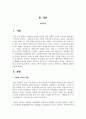 다문화 가족의 실태를 기술하고 발견되는 문제점과 대안을 서술하시오 2페이지
