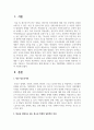 빈곤을 경험하고 있는 청소년 학생의 일반적인 특성을 기술하고 학교사회복지를 통해 제공될 수 있는 개입방법 2페이지