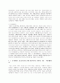 장애인 고용보장정책에 대해 설명하고, 그 중 장애인의 고용을 촉진하는 데에 필수적이라고 생각하는 제도에 대해 논하시오 3페이지
