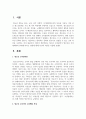 청소년 소비문화가 청소년과 기성세대와의 관계에 미치는 영향에 대해 자신의 의견을 서술하시오 2페이지