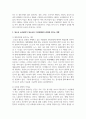 청소년 소비문화가 청소년과 기성세대와의 관계에 미치는 영향에 대해 자신의 의견을 서술하시오 4페이지