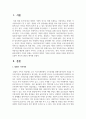 현재 맞벌이 가족의 문제는 무엇이며 맞벌이 가족을 위하여 어떠한 지원과 정책이 필요할지 본인의 생각을 제시 2페이지
