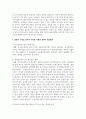 현재 맞벌이 가족의 문제는 무엇이며 맞벌이 가족을 위하여 어떠한 지원과 정책이 필요할지 본인의 생각을 제시 4페이지