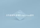 [A+] 중소기업 조직의 문제점과 Logic - Tree를 통한 해결책(PPT) 6페이지
