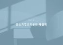 [A+] 중소기업 조직의 문제점과 Logic - Tree를 통한 해결책(PPT) 11페이지