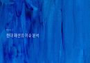 [A+]패션디자인 과제 6페이지
