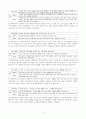[A+]창세기3장1~24절 연구 4페이지