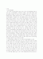 건강가정 건강가정기본법의 지향 이념 5가지가 건강가정지원센터 프로그램을 통해 어떻게 구현되고 있는지 구체적인 사례를 들어 분석하고, 건강가정기본법의 지 4페이지