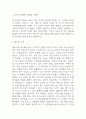 모리와 함께한 화요일 독후감 (모리와 함께한 화요일 줄거리 소개 및 가장 인상깊었던 내용과 나의생각 / 모리와 함께한 화요일 읽고 느낀점과 교훈, 독후감) 3페이지