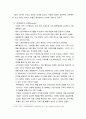 경영 창업 기업가의 기업가 정신과 리더십 분석, 창업 기업의 SWOT 분석, 본인이 느낀 점 6페이지
