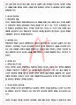 A+ 감시와 처벌 - 미셸 푸코 독후감[서울대 100선] 3페이지
