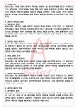 A+ 객관성의 칼날 - 찰스 길리스피 독후감[서울대 100선] 3페이지