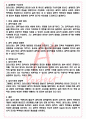 A+ 객관성의 칼날 - 찰스 길리스피 독후감[서울대 100선] 4페이지