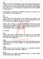 A+ 무정 - 이광수 독후감[서울대 100선] 2페이지