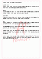 A+ 무정 - 이광수 독후감[서울대 100선] 4페이지