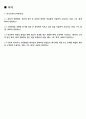 갓기업 고려아연 생산직(기능직) 합격자소서(무경력합격) 2페이지