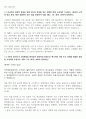 갓기업 고려아연 생산직(기능직) 합격자소서(무경력합격) 4페이지